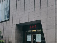 -鼎泰丰(国金店)