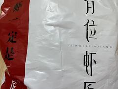 -有位虾匠·香辣蟹·小龙虾(李村店)