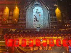 -鸟泉居酒屋·烧鸟·酒馆(百子湾店)