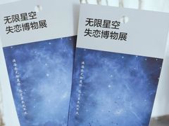 -成都失恋馆