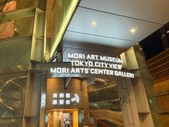 -六本木新城展望台(东京城市景观)