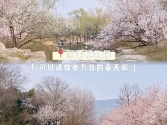 -国家植物园
