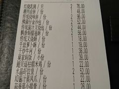 账单-广味轩(奥园店)