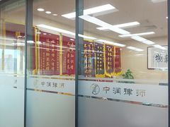 -北京市中润律师事务所