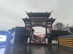 -盂城驿-南门大街