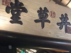 -绿茶餐厅(燕郊永旺店)