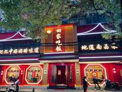 -回家吃饭·地道南昌菜(建德观总店)