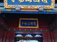 -护国法轮寺