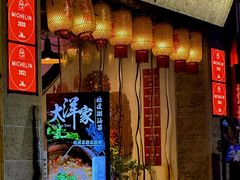 -大洋家·精品潮汕菜·生腌砂锅粥(天河东路店)