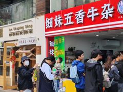 -细妹五香牛杂(步行街店)