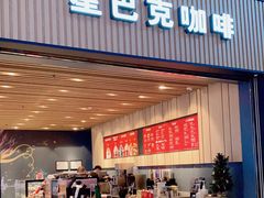 门面-星巴克(广州南站3层-A5口店)