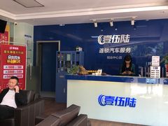 -壹伍陆连锁汽车维修美容(宝安中心区店)