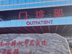 -中国人民解放军总医院(301医院)