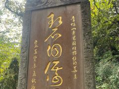 -青城山