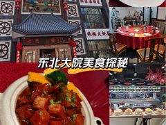 -东北大院·东北菜(三台子店)