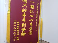 -安安宠物医院(佳林路分院)