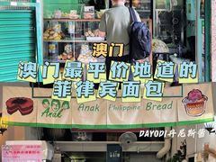 -菲律宾面包(宝发大厦店)