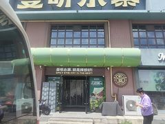 -曼听小寨海鲜烧烤·大连辣炒大王(盖州街店)