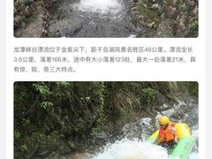 -龙潭峡谷漂流