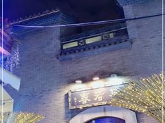 -蔼若春.传承三十年云南菜(金碧公园店)
