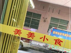 -美美小海鲜