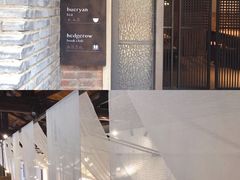 门面-boundaries籬苑(瑞光创意工厂-贰号院店)