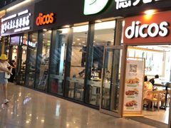 门面-德克士(西站站内店)