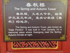 -春秋楼景区