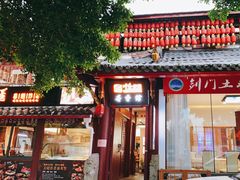 门面-川味中国寻香馆(琴台路店)