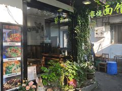 -家烧面馆【南山路知名经典面食】
