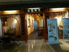 门面-西安印象(外滩店)