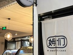 -姆们M Sweetie Cake(五道口店)