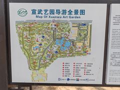 -宣武艺园