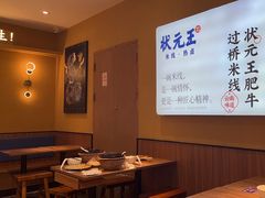 -状元王过桥米线(黄埔至泰广场店)