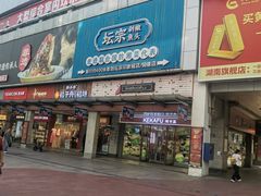 -黄兴南路步行商业街