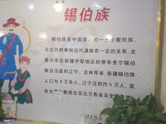 -萨宁音登锡伯风味餐厅(一楼店)