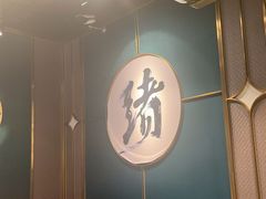 -一绪に寿喜烧自助(世茂广场店)