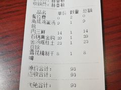 账单-冷大厨灌汤包