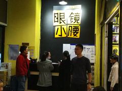 -望京小腰(北京总店)