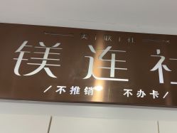 -镁连社·美联社