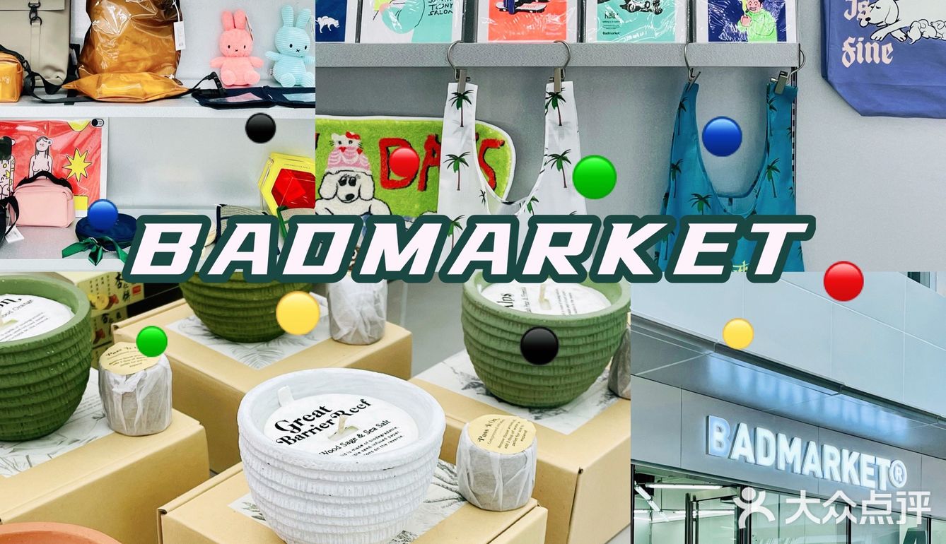 好逛好玩的BADMARKET西安首店