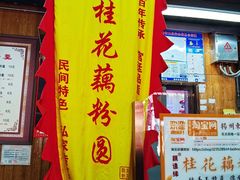 门面-粗茶淡饭(东关街店)