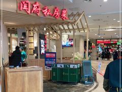 -闫府私房菜·百年鲁菜(欧亚店)