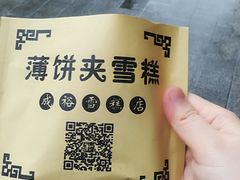-成裕雪糕店(士多店)