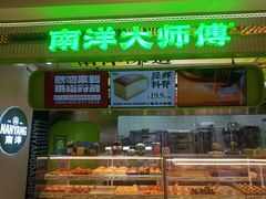-南洋大师傅(长楹天街店)