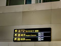 -长沙黄花国际机场-T1航站楼