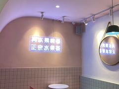 用餐区-果呀呀(乐和城店)