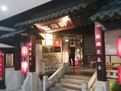 -江南韵·无锡太湖文化体验餐厅(凤凰天街店)