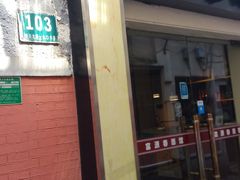 门面-富源春面馆(四川北路店)