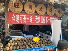 -旺角小渔村·海肠捞饭开创者(环山路店)